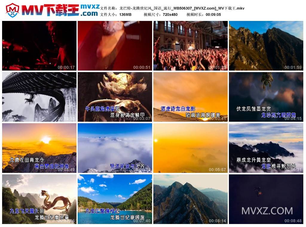 龙巴特-龙腾世纪风_国语_流行_MB506307